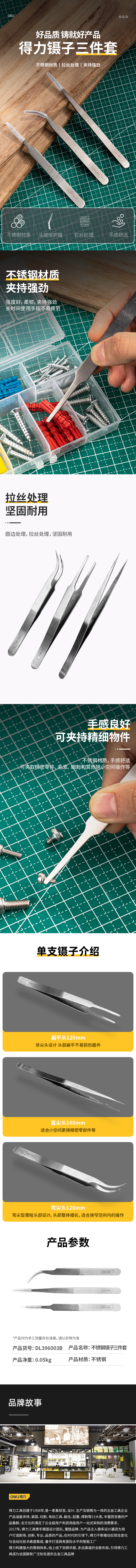 得力工具 DL396003B 镊子不锈钢(银)-3件套