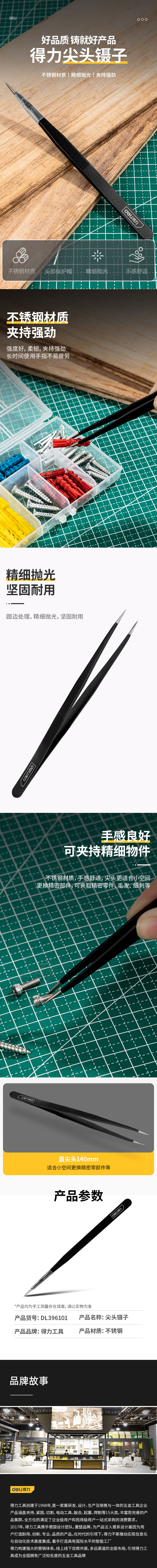 得力工具 DL396101 镊子尖头(黑)-140mm