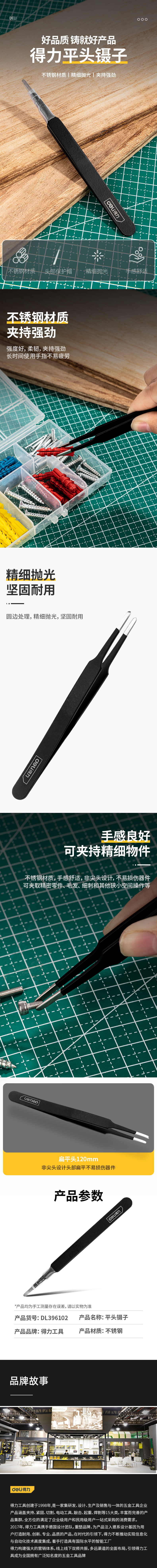得力工具 DL396102 镊子平头(黑)-120mm