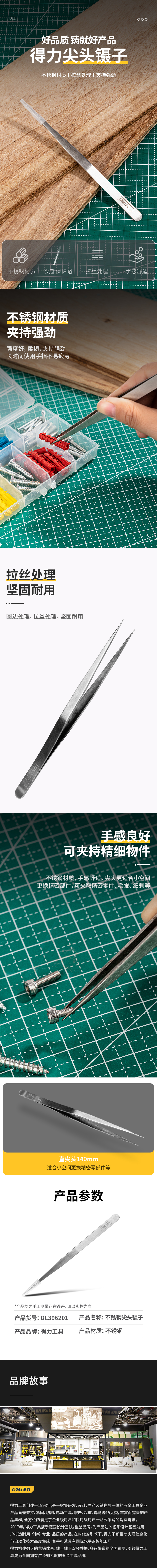 得力工具 DL396201 镊子不锈钢尖头(银)-140mm