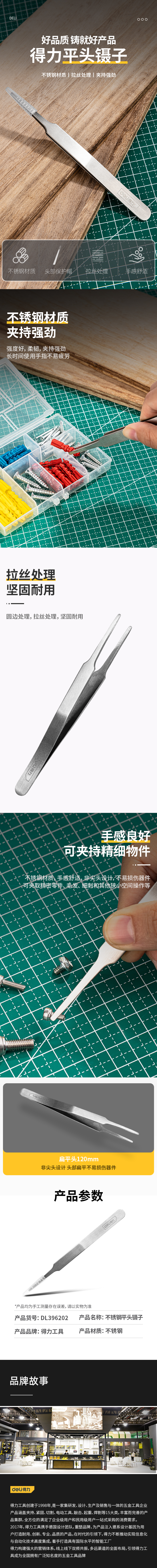 得力工具 DL396202 镊子不锈钢平头(银)-120mm