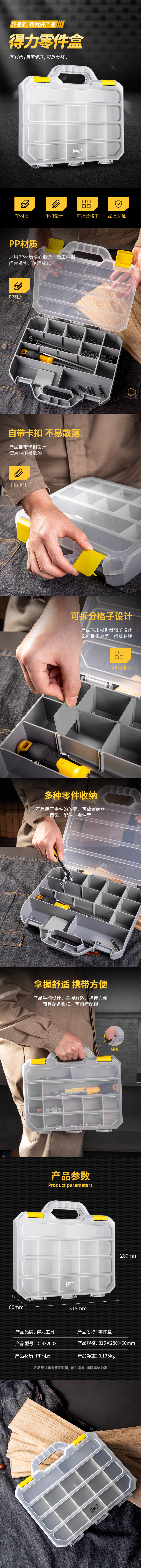 得力工具 DL432003 零件盒手提式(白)-16.5寸