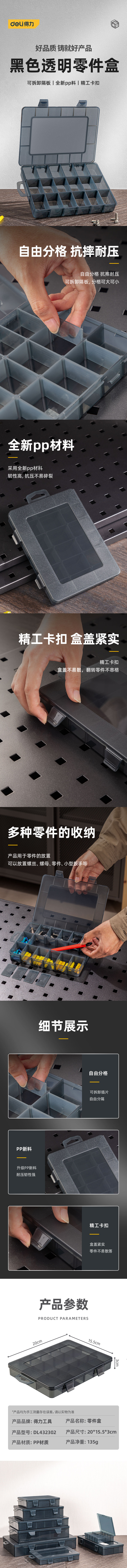 得力工具 DL432302 零件盒18小格(黑)-20x15.5x3cm
