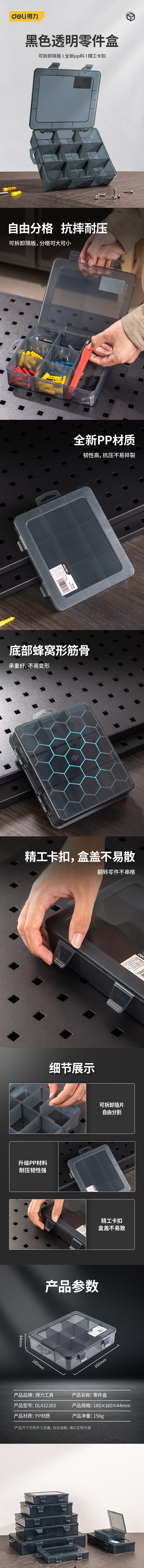得力工具 DL432303 零件盒9格(黑)-18.5x16x4.4cm