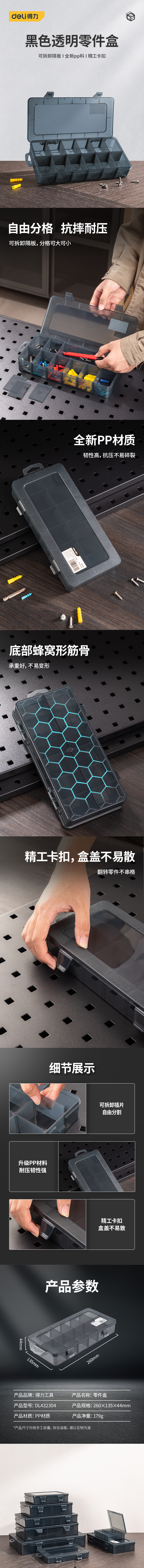 得力工具 DL432304 零件盒12小格(黑)-26x13.5x4.4cm