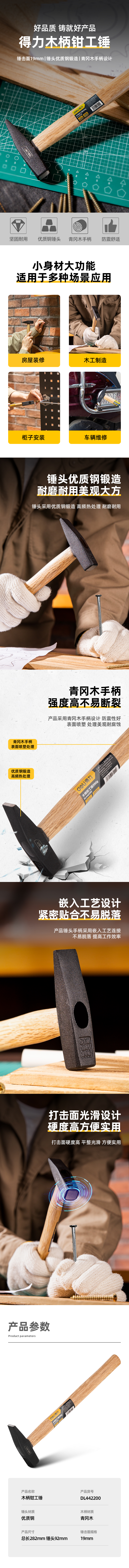 得力工具 DL442200 木柄钳工锤(黑)-200g