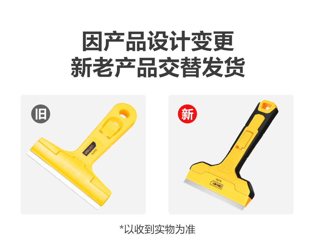 得力工具 DL4723 清洁铲刀10刀片(黄)-102mm