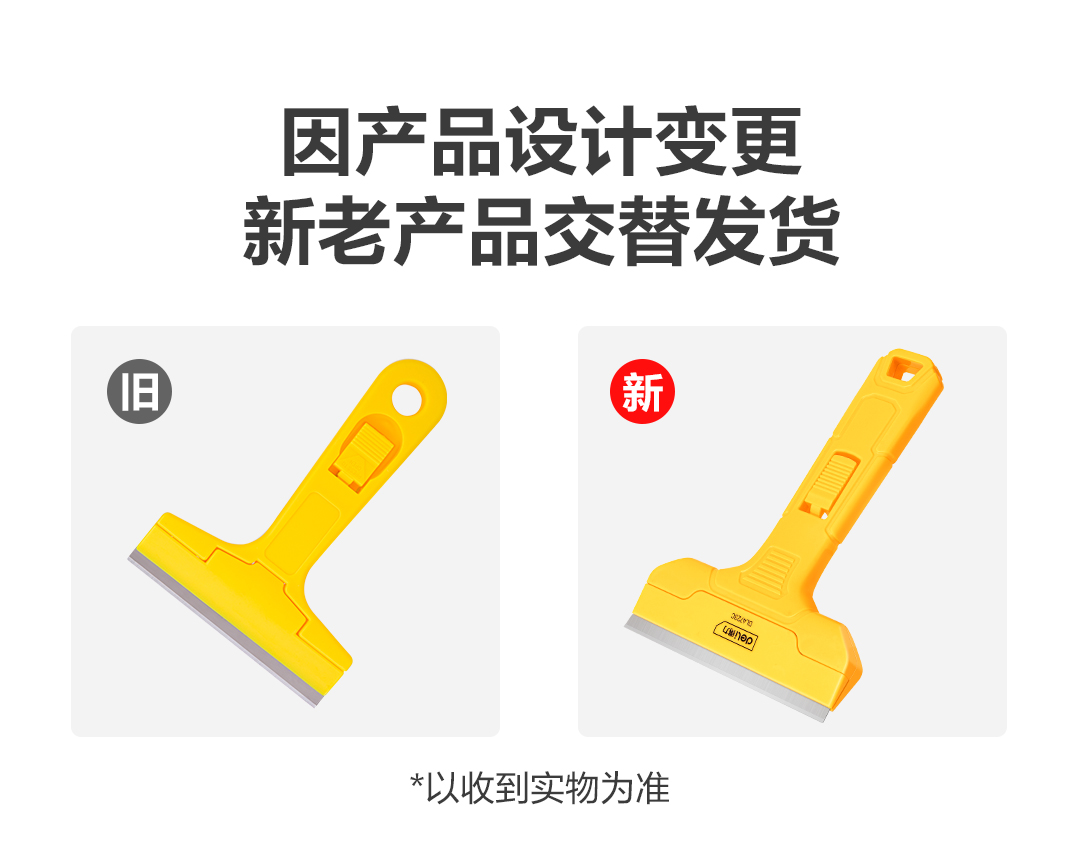 得力工具 DL4723C 清洁铲刀(黄)-145mm