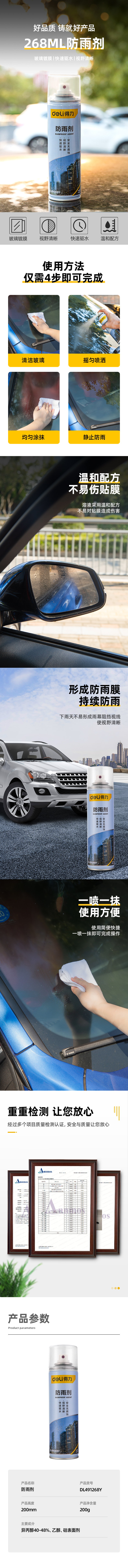 得力工具 DL491268Y 防雨剂(蓝)-268ml