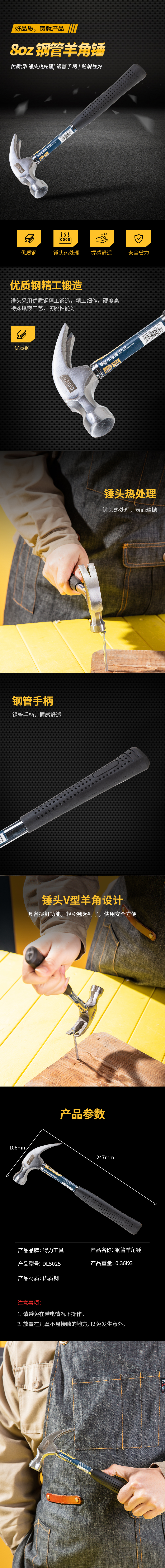 得力工具 DL5025 钢管柄羊角锤(黑)-0.5LB