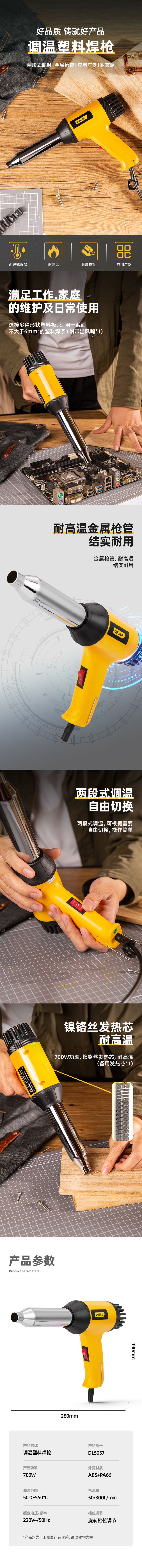 得力工具 DL5057 塑料焊枪(黄)-700W