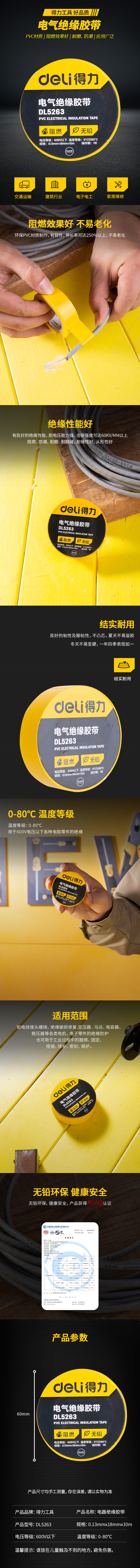 得力工具 DL5263 绝缘胶带(黄)-0.13mmx18mmx10m