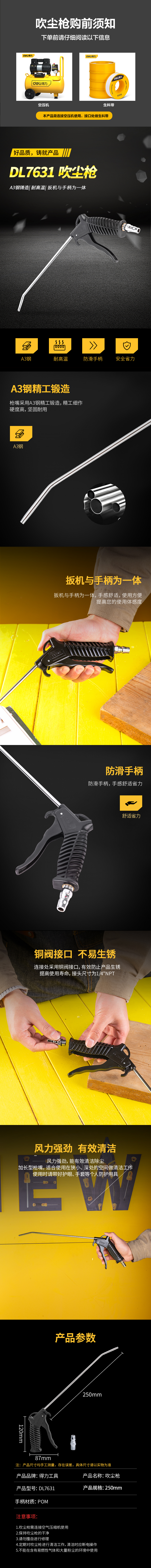 得力工具 DL7631 加长吹尘枪(黑)-250MM