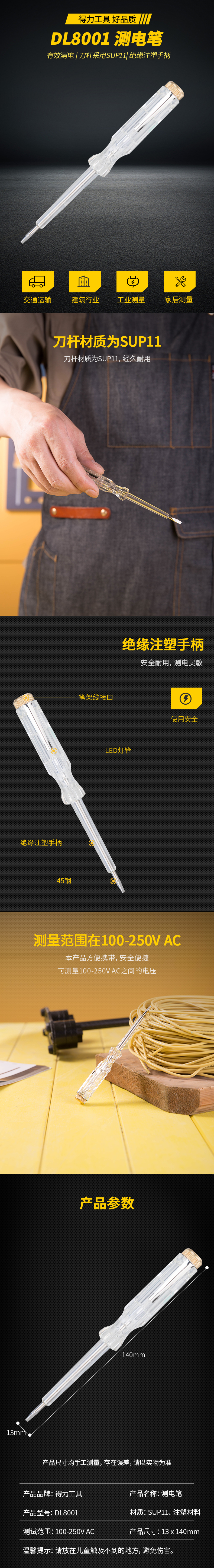 得力工具 DL8001 测电笔氖灯(透明)-100-500V
