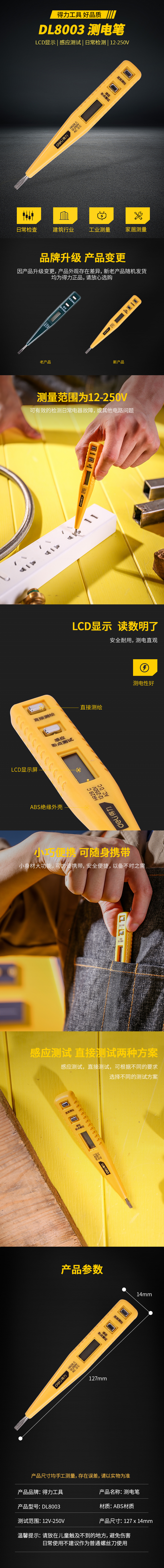 得力工具 DL8003 测电笔数显(黄)-12-250V