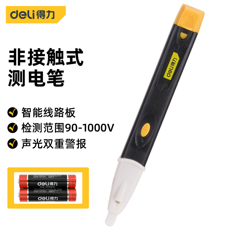 得力工具 非接触式测电笔(黄)