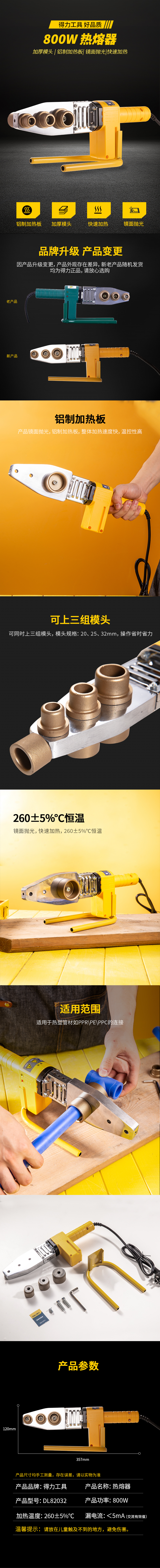 得力工具 DL82032 热熔器_32型机械控温(黄)-800W