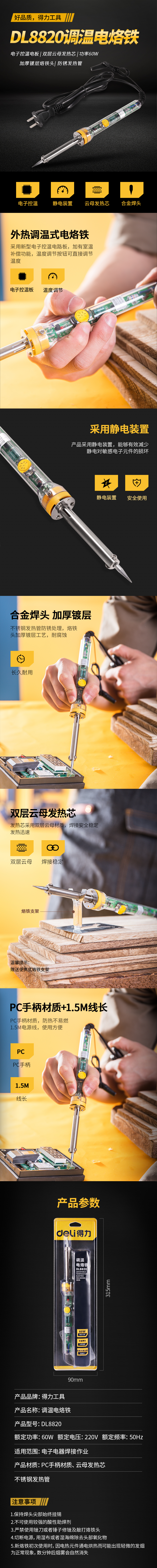 得力工具 DL8820 外热式调温电烙铁尖头(黄)-60W