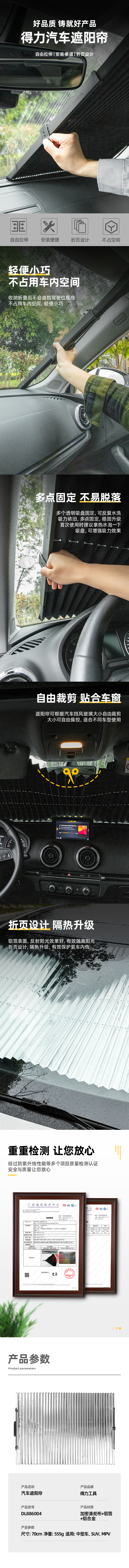 得力工具 DL886004 中型车/SUV汽车遮阳帘(黑)-70cm