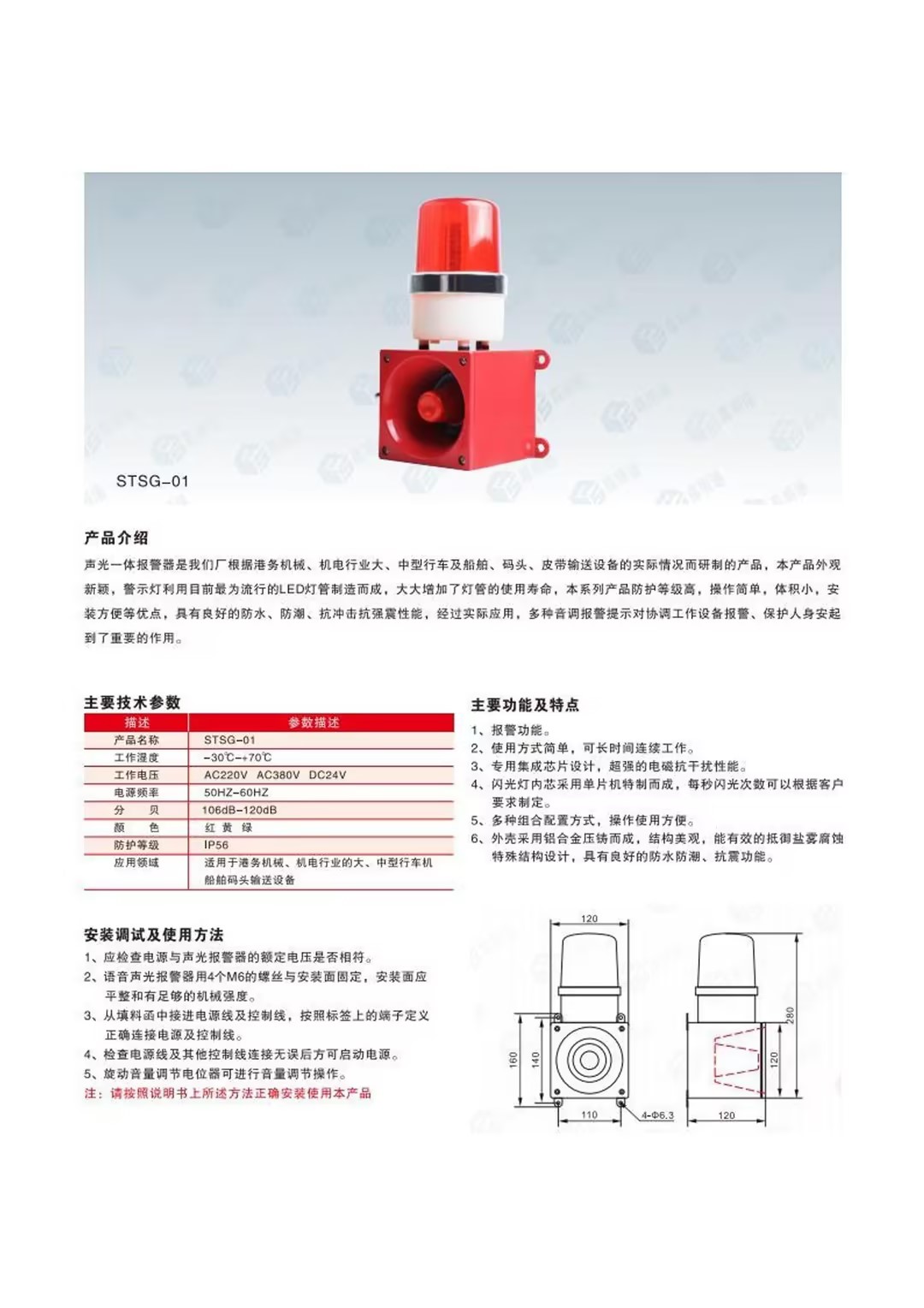 顺通 声光报警器-独立