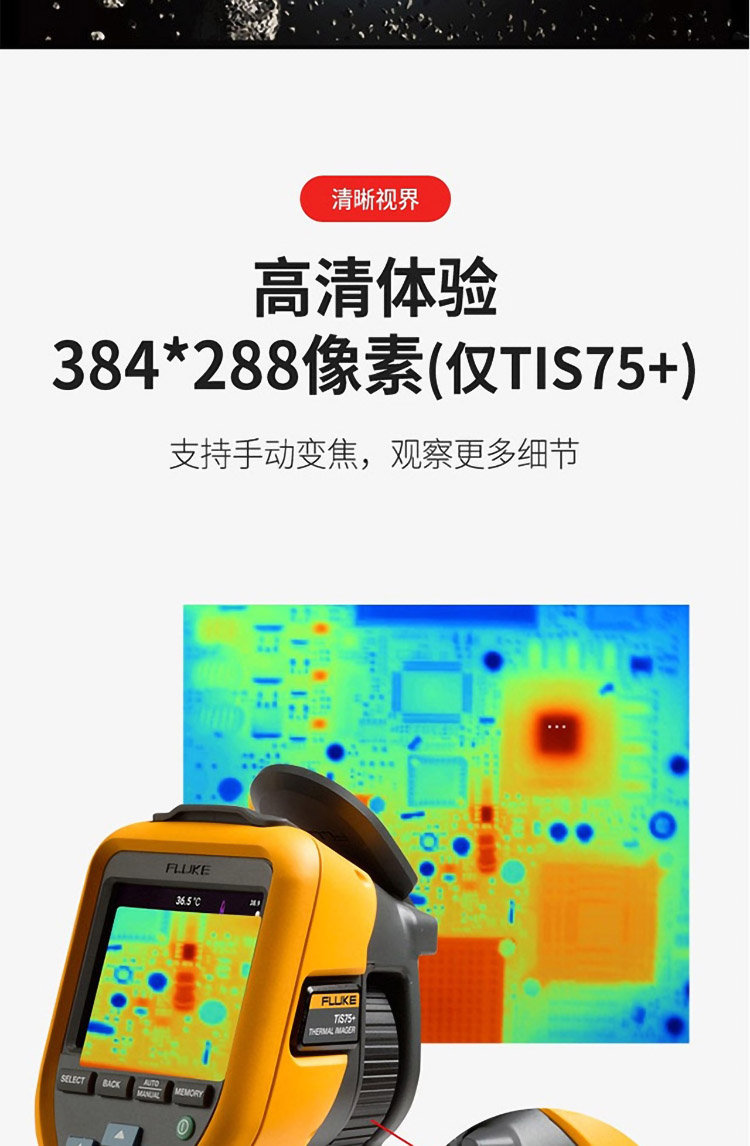 福禄克（FLUKE) TIS75+9HZ 手持式红外热成像仪