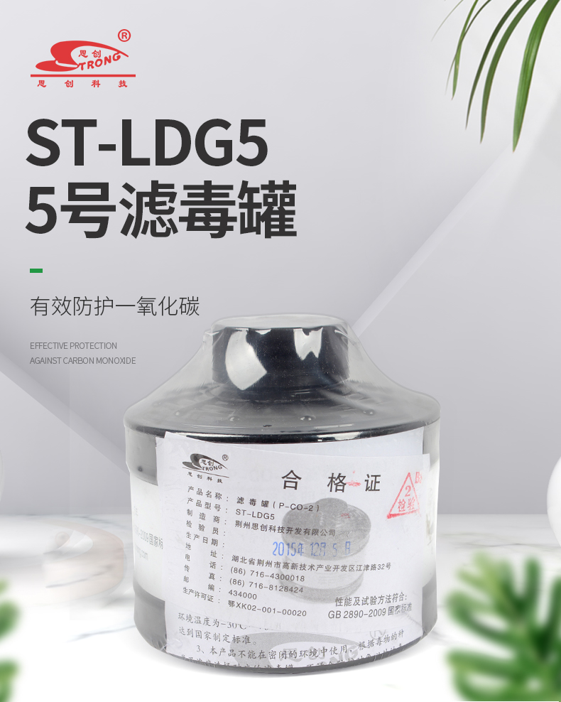 思创 ST-LDG5 5号滤毒罐