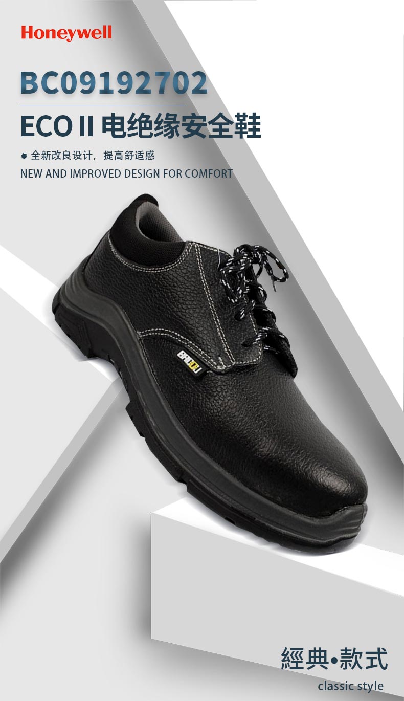 霍尼韦尔 BC09192702 ECO II 电绝缘安全鞋-35