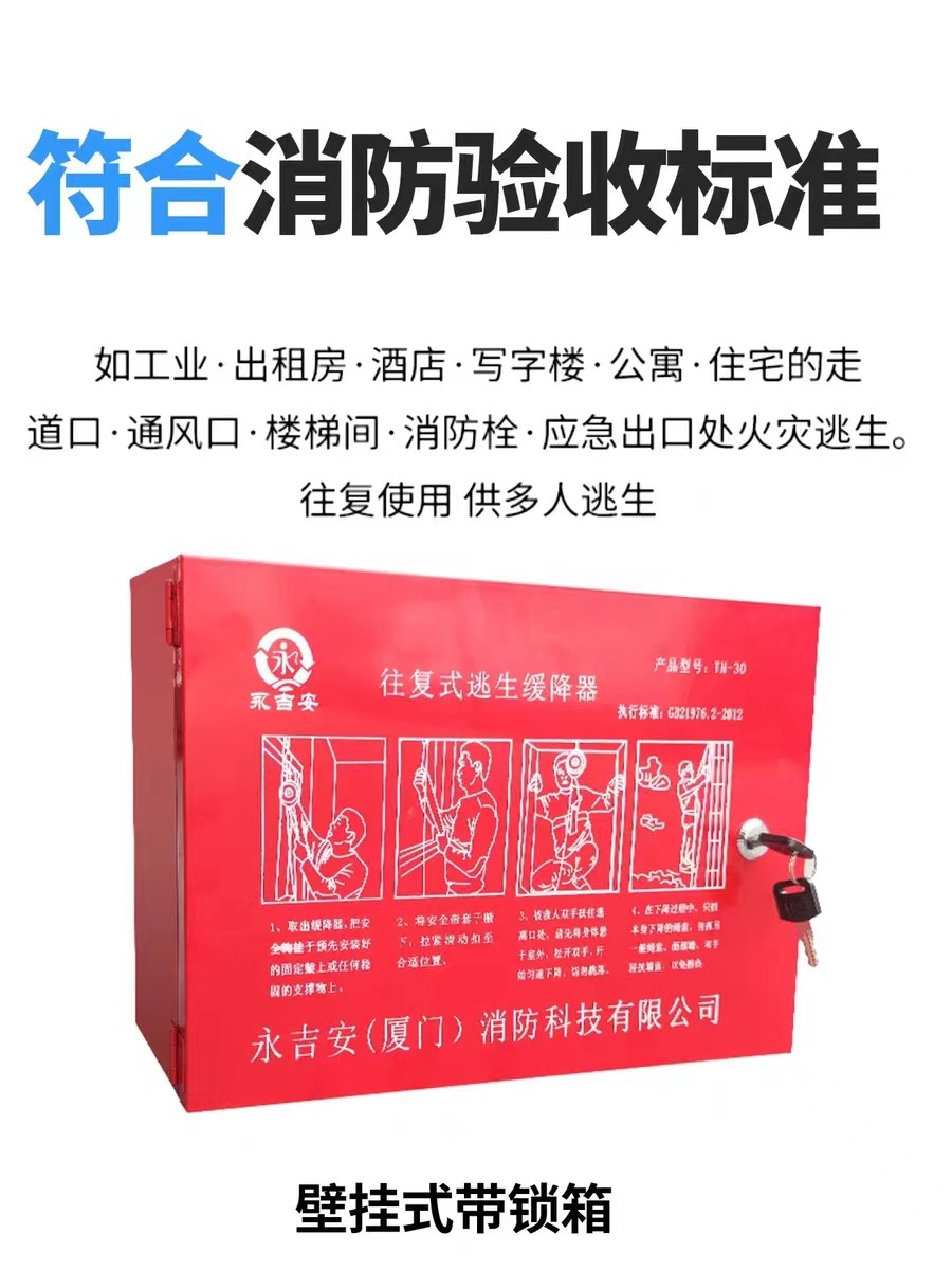 永吉安 逃生缓降器-15米