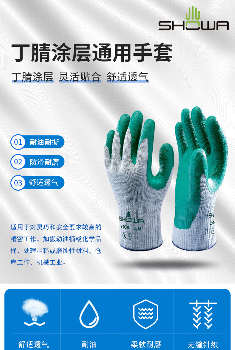 SHOWA尚和 350（350R/360）丁腈涂层通用手套-XL