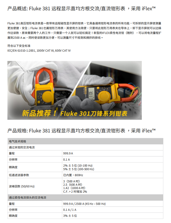 福禄克（FLUKE））381钳形表18''柔性电缆钳-电流钳形表