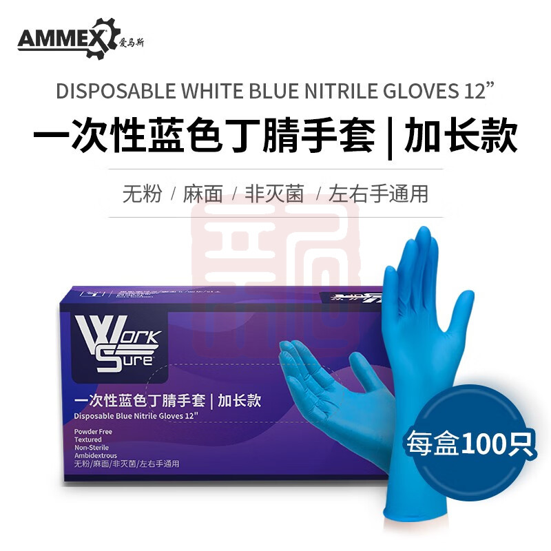 爱马斯 WSBNL42100 一次性蓝色丁腈手套 加长款-S