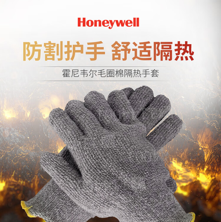 霍尼韦尔2032625CN TERRY MIX 毛圈棉隔热手套（短）耐接触热100℃