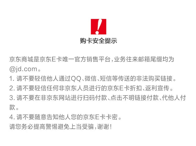 京东E卡经典卡500面值实体卡