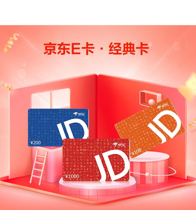 京东E卡经典卡500面值实体卡