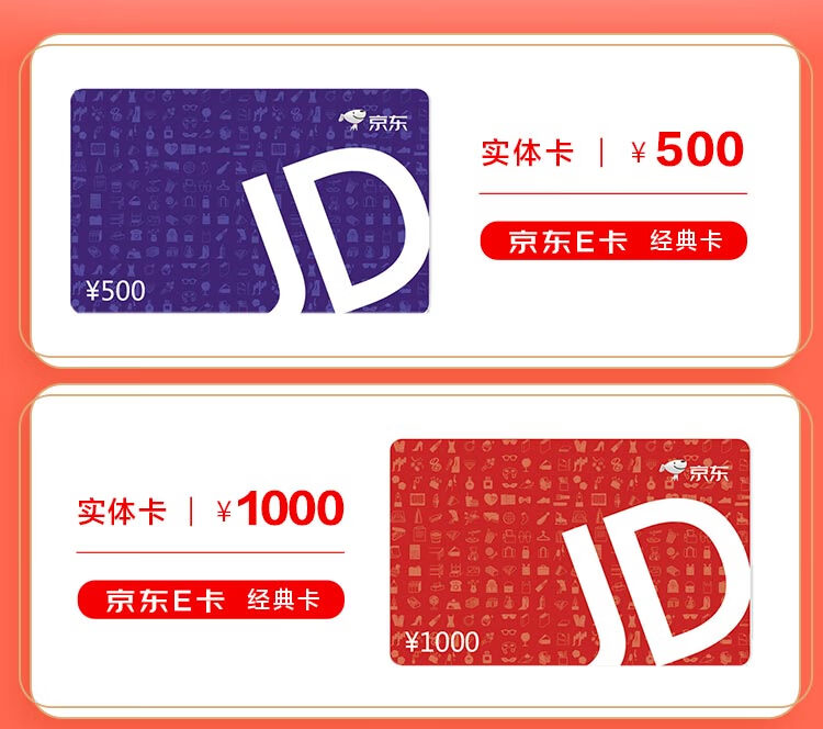京东E卡经典卡500面值实体卡