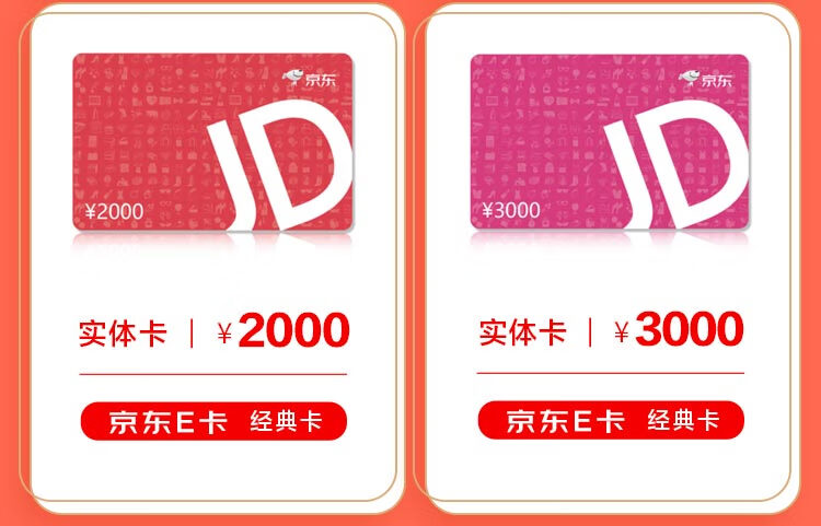 京东E卡经典卡500面值实体卡