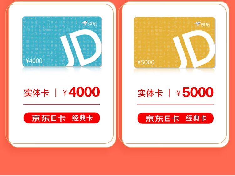 京东E卡经典卡500面值实体卡