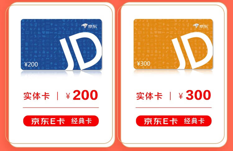 京东E卡经典卡500面值实体卡