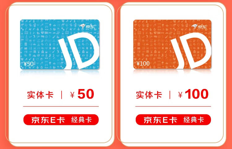 京东E卡经典卡1000面值实体卡