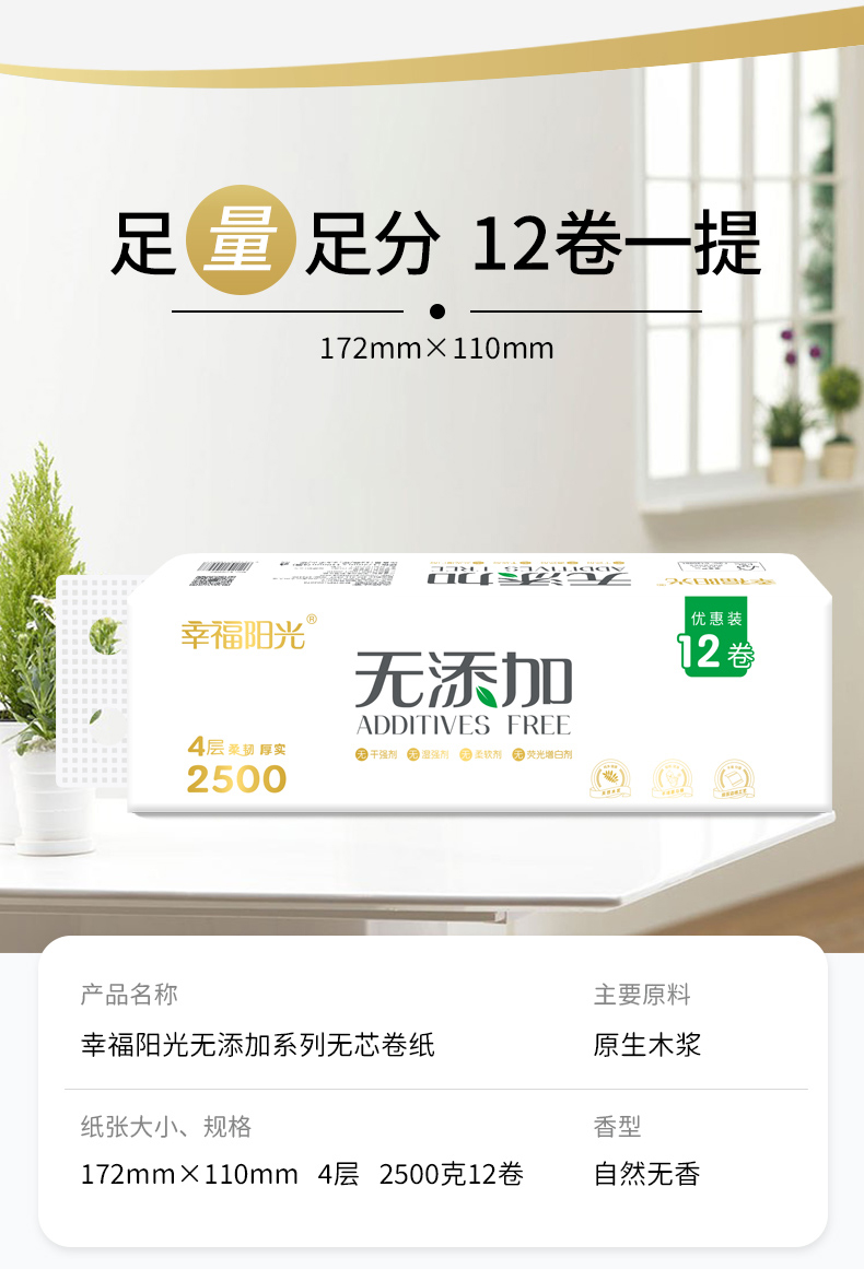 幸福阳光 2.5kg无添加卫生纸 大卷式纸