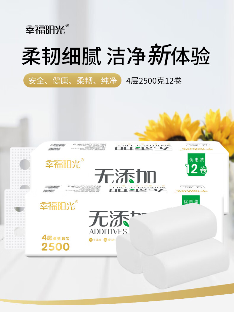 幸福阳光 2.5kg无添加卫生纸 大卷式纸