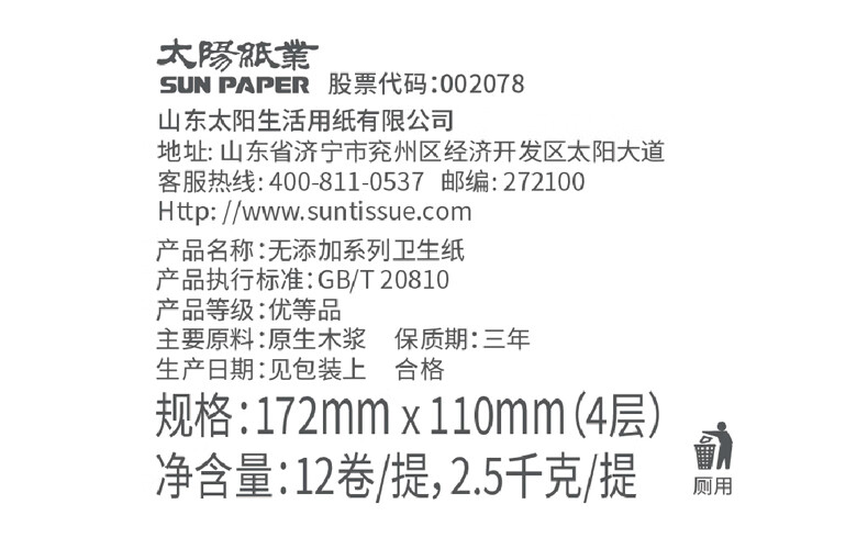 幸福阳光 2.5kg无添加卫生纸 大卷式纸