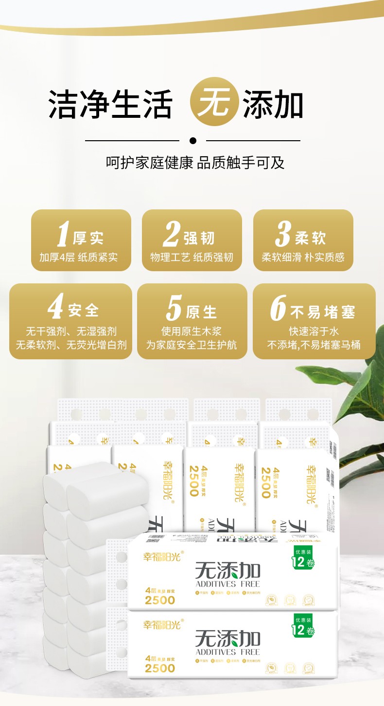 幸福阳光 2.5kg无添加卫生纸 大卷式纸