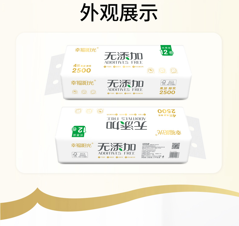幸福阳光 2.5kg无添加卫生纸 大卷式纸