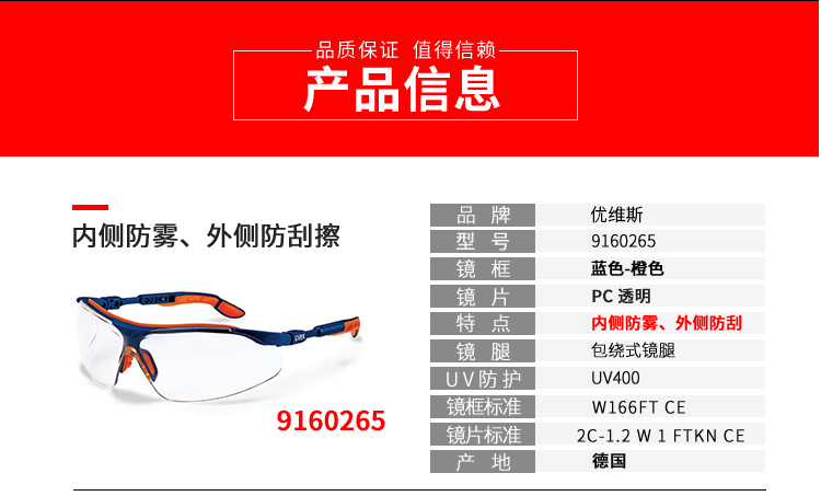 优唯斯9160265 防雾防刮抗冲击 安全眼镜