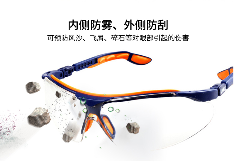 优唯斯9160265 防雾防刮抗冲击 安全眼镜