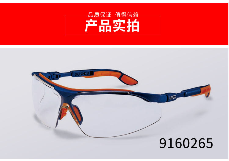 优唯斯9160265 防雾防刮抗冲击 安全眼镜