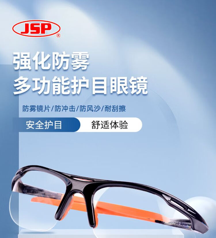JSP洁适比 02-9700 透明防护眼镜