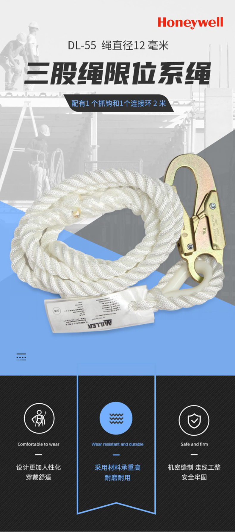 HONEYWELL/霍尼韦尔 DL-55三股绳限位系绳 绳直径12 毫米 配有1 个抓钩和1个连接环 2 米