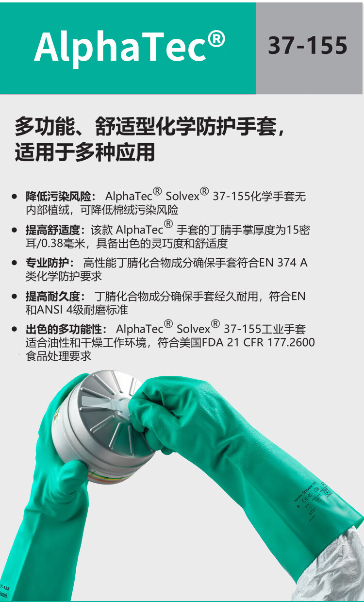 Ansell 安思尔 Alpha Tec 37155丁腈橡胶防化手套8